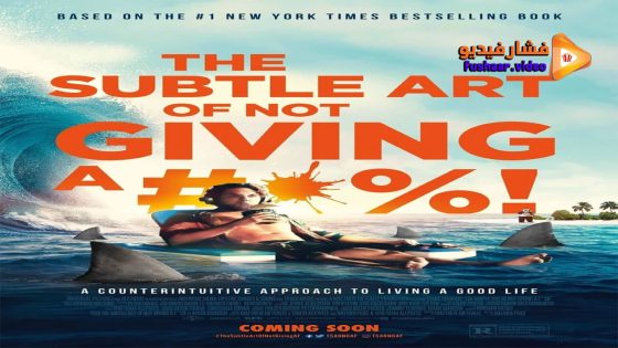 مشاهدة فيلم The Subtle Art of Not Giving a F*ck 2023 مترجم