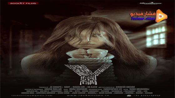 مشاهدة فيلم The Y 2023 مترجم