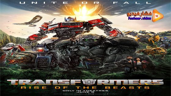 مشاهدة فيلم Transformers: Rise of the Beasts 2023 مترجم
