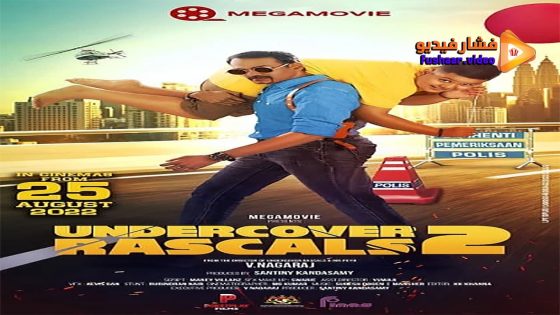 مشاهدة فيلم Undercover Rascals 2 2022 مترجم