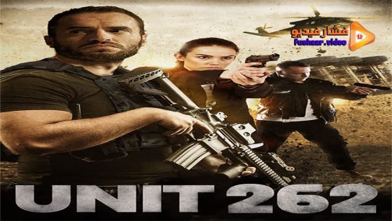 مشاهدة فيلم Unit 262 2023 مترجم