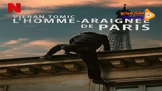 مشاهدة فيلم Vjeran Tomic: The Spider-Man of Paris 2023 مترجم
