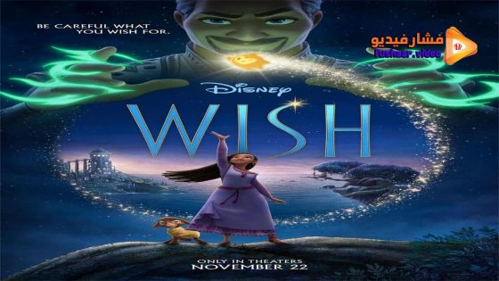 مشاهدة فيلم Wish 2023 مترجم