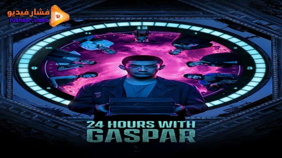 مشاهدة فيلم 24 Hours with Gaspar 2023 مترجم