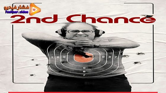 مشاهدة فيلم 2nd Chance 2022 مترجم