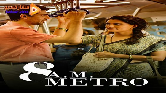 مشاهدة فيلم 8A.M. Metro 2023 مترجم