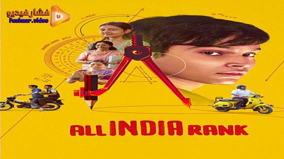 مشاهدة فيلم All India Rank 2023 مترجم