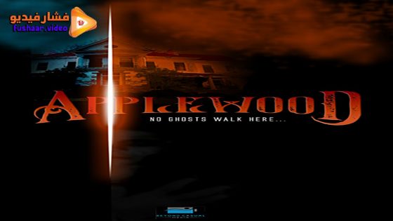 مشاهدة فيلم Applewood 2022 مترجم