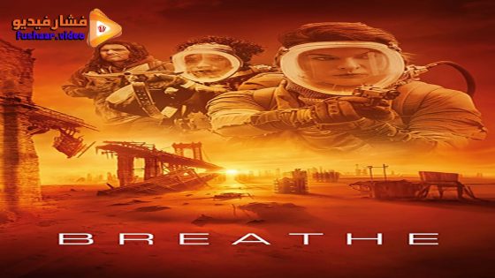 مشاهدة فيلم Breathe 2024 مترجم