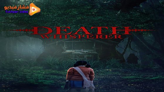 مشاهدة فيلم Death Whisperer 2023 مترجم
