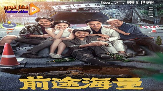 مشاهدة فيلم Dog days are over 2024 مترجم