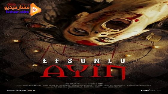 مشاهدة فيلم Efsunlu 2: Ayni 2020 مترجم