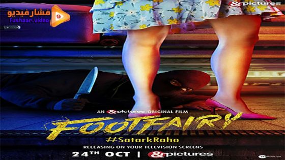 مشاهدة فيلم Footfairy 2020 2020 مترجم