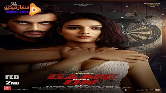 مشاهدة فيلم Game On 2024 مترجم