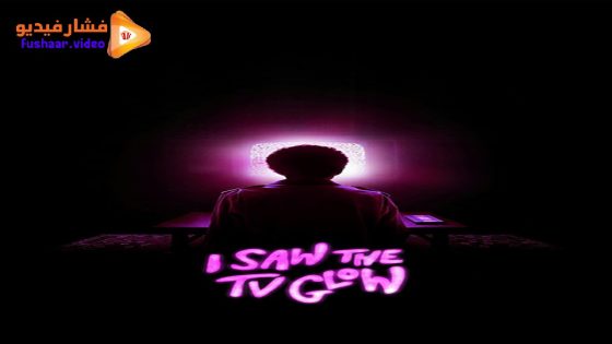 مشاهدة فيلم I Saw the TV Glow 2024 مترجم