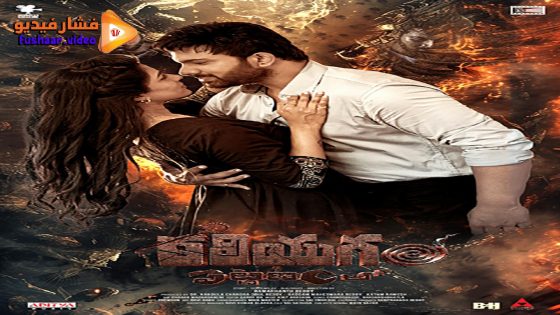 مشاهدة فيلم Kaliyugam Pattanamlo 2024 مترجم