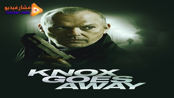 مشاهدة فيلم Knox Goes Away 2023 مترجم