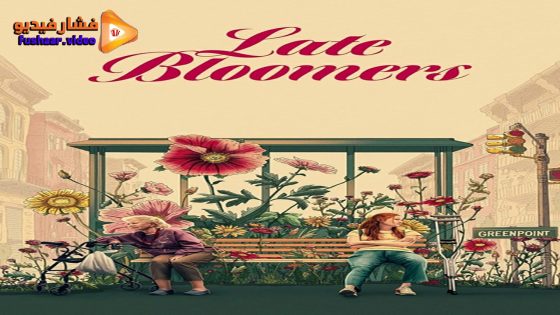 مشاهدة فيلم Late Bloomers 2023 مترجم