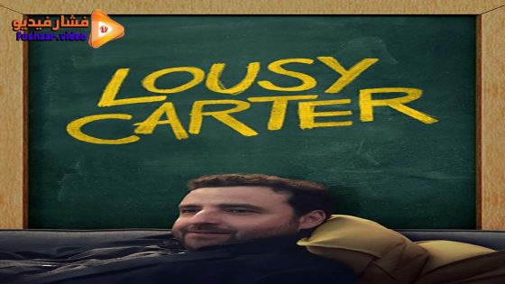 مشاهدة فيلم Lousy Carter 2023 مترجم