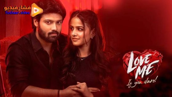 مشاهدة فيلم Love Me If You Dare 2024 مترجم