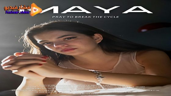 مشاهدة فيلم Maya 2023 مترجم