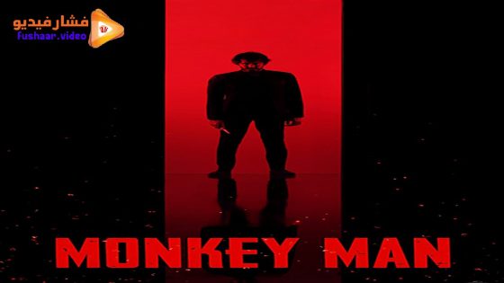 مشاهدة فيلم Monkey Man 2024 مترجم