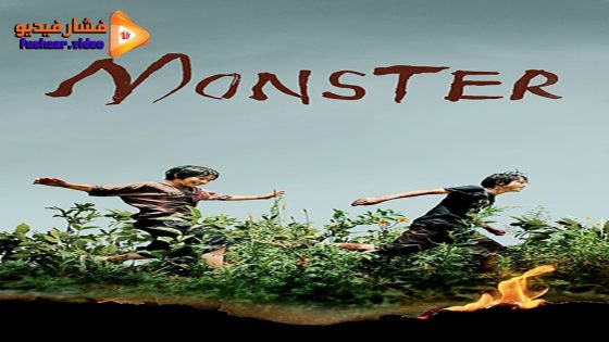 مشاهدة فيلم Monster 2023 مترجم