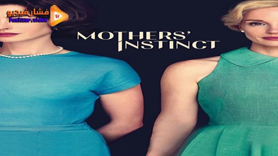 مشاهدة فيلم Mothers’ Instinct 2024 مترجم