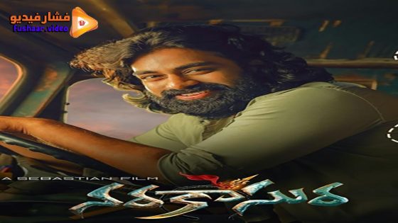 مشاهدة فيلم Narakasura 2023 مترجم