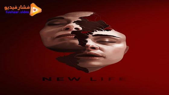 مشاهدة فيلم New Life 2023 مترجم