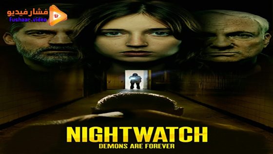 مشاهدة فيلم Nightwatch: Demons Are Forever 2023 مترجم