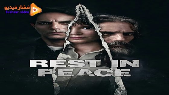 مشاهدة فيلم Rest in Peace 2024 مترجم