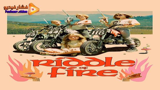 مشاهدة فيلم Riddle of Fire 2023 مترجم