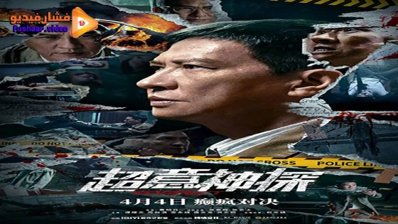 مشاهدة فيلم Suspect 2024 مترجم