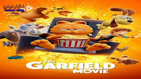 مشاهدة فيلم The Garfield Movie 2024 مترجم