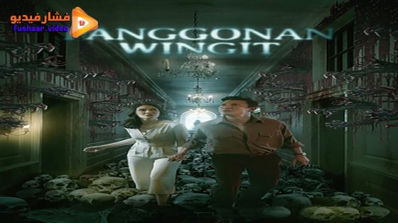 مشاهدة فيلم The Haunted Hotel 2023 مترجم