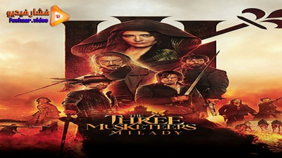 مشاهدة فيلم The Three Musketeers – Part II: Milady 2023 مترجم