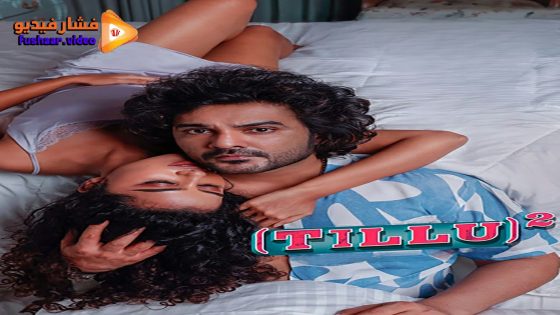 مشاهدة فيلم Tillu Square 2024 مترجم