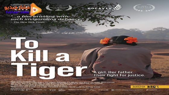 مشاهدة فيلم To Kill a Tiger 2024 مترجم