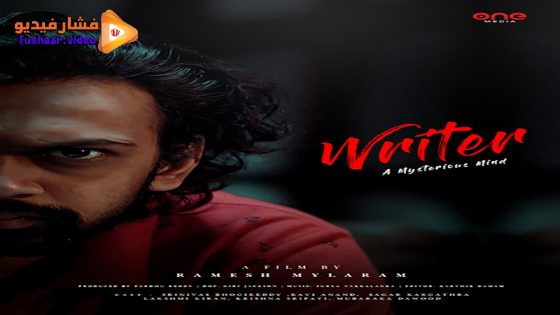 مشاهدة فيلم Writer 2022 مترجم