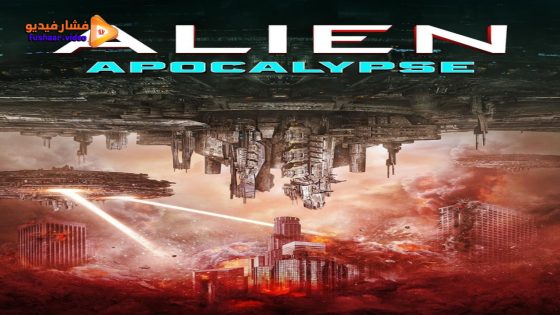 مشاهدة فيلم Alien Apocalypse 2023 مترجم