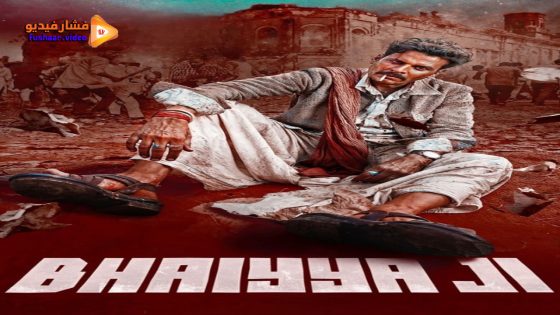 مشاهدة فيلم Bhaiyya Ji 2024 مترجم