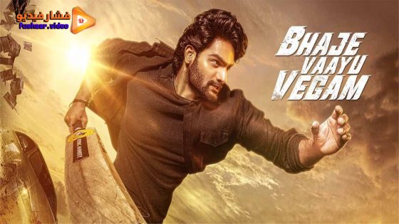 مشاهدة فيلم Bhaje Vaayu Vegam 2024 مترجم