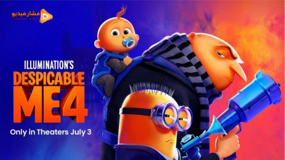 مشاهدة فيلم Despicable Me 4 2024 مترجم