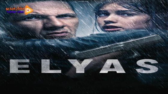 مشاهدة فيلم Elyas 2024 مترجم