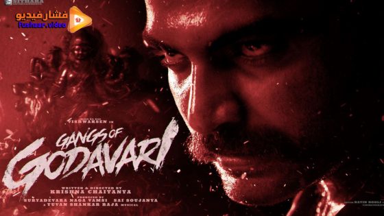 مشاهدة فيلم Gangs of Godavari 2024 مترجم