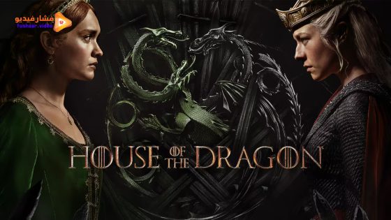 مشاهدة مسلسل House of the Dragon الموسم 2 الحلقة 5 مترجم