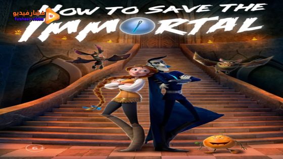مشاهدة فيلم How to Save the Immortal 2022 مترجم