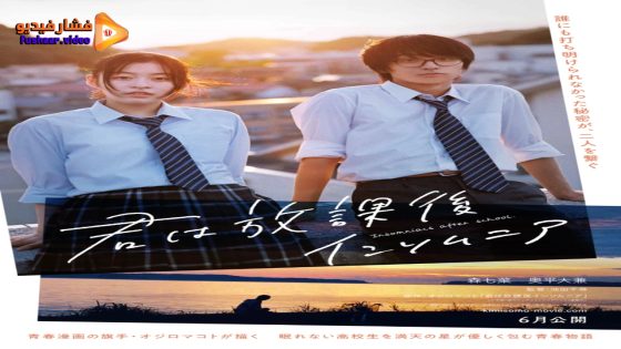 مشاهدة فيلم Insomniacs After School 2023 مترجم