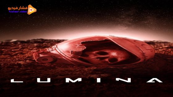 مشاهدة فيلم Lumina 2024 مترجم